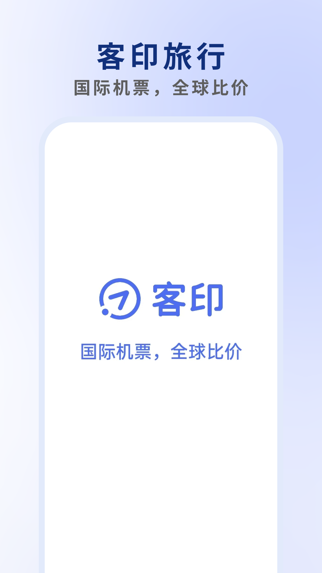 客印旅行预览图