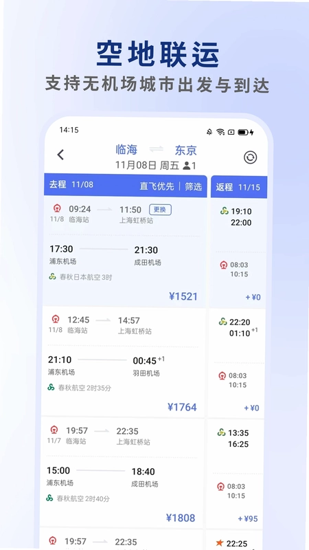 客印旅行预览图