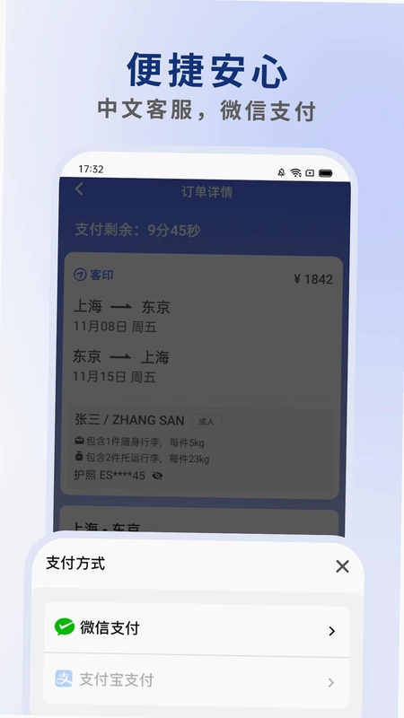 客印旅行预览图