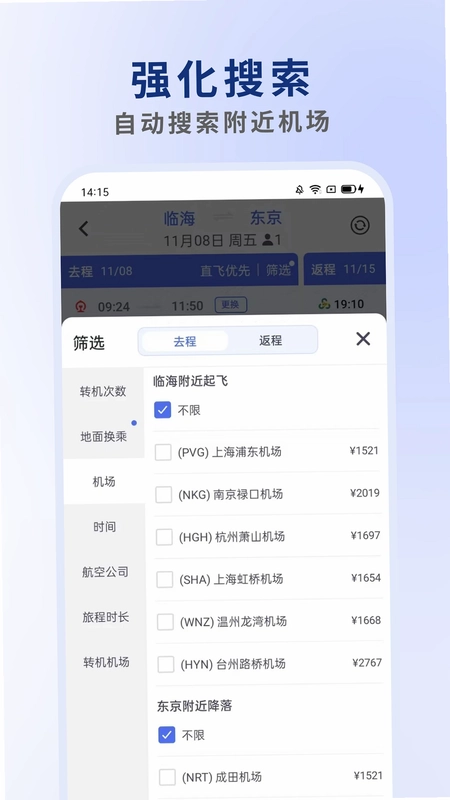 客印旅行预览图