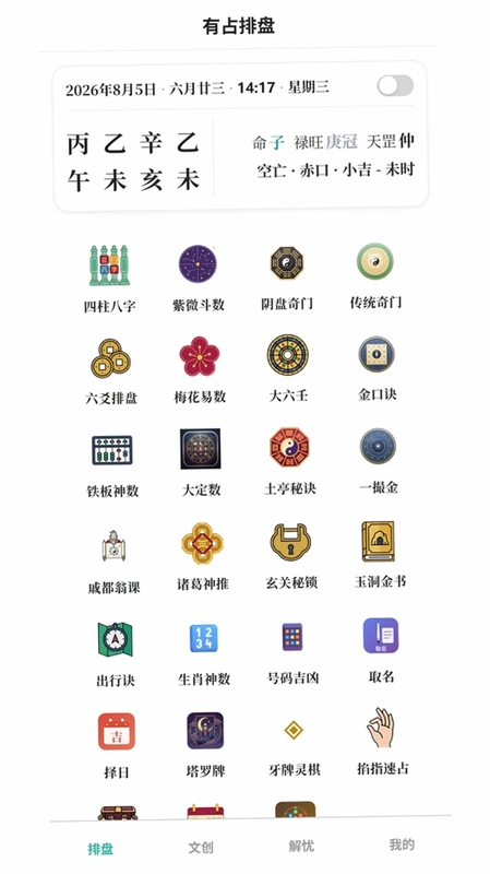 有占排盘最新版预览图