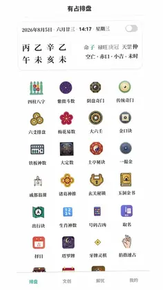有占排盘最新版预览图