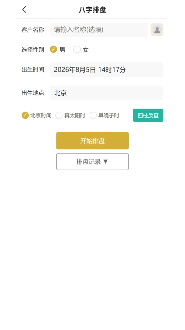 有占排盘群组功能