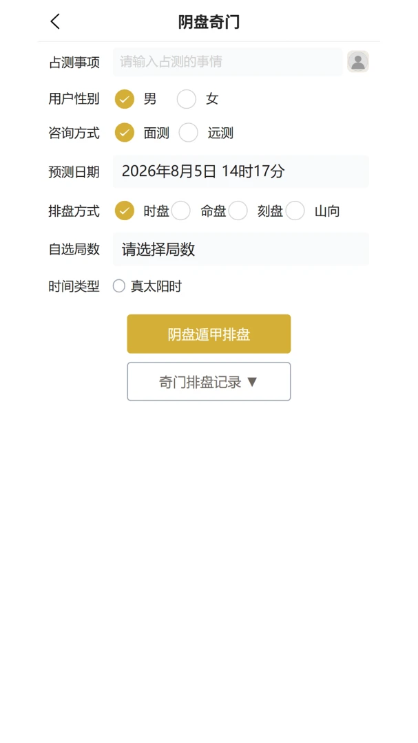有占排盘安装步骤