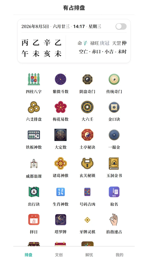 有占排盘预览图