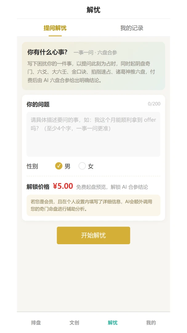 有占排盘紫微斗数