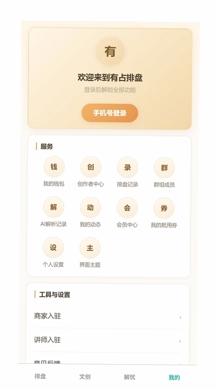 有占排盘最新版预览图