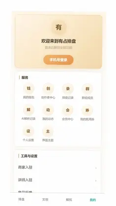 有占排盘最新版预览图