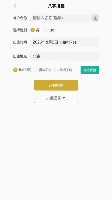 有占排盘最新版预览图