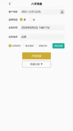 有占排盘最新版预览图