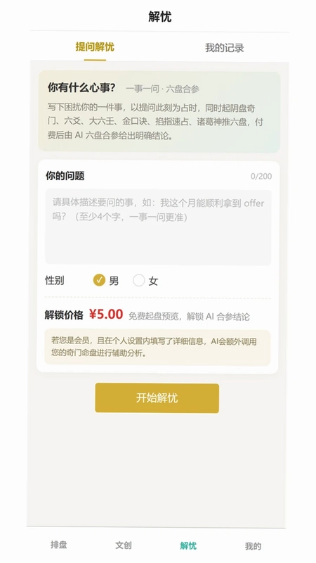 有占排盘最新版预览图