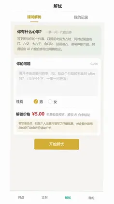 有占排盘最新版预览图