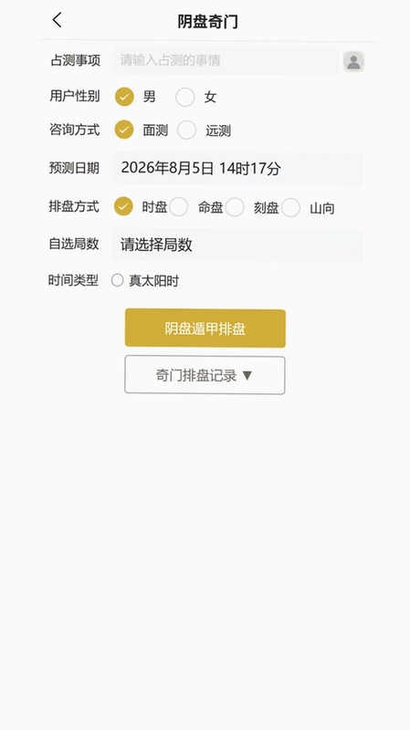 有占排盘最新版预览图