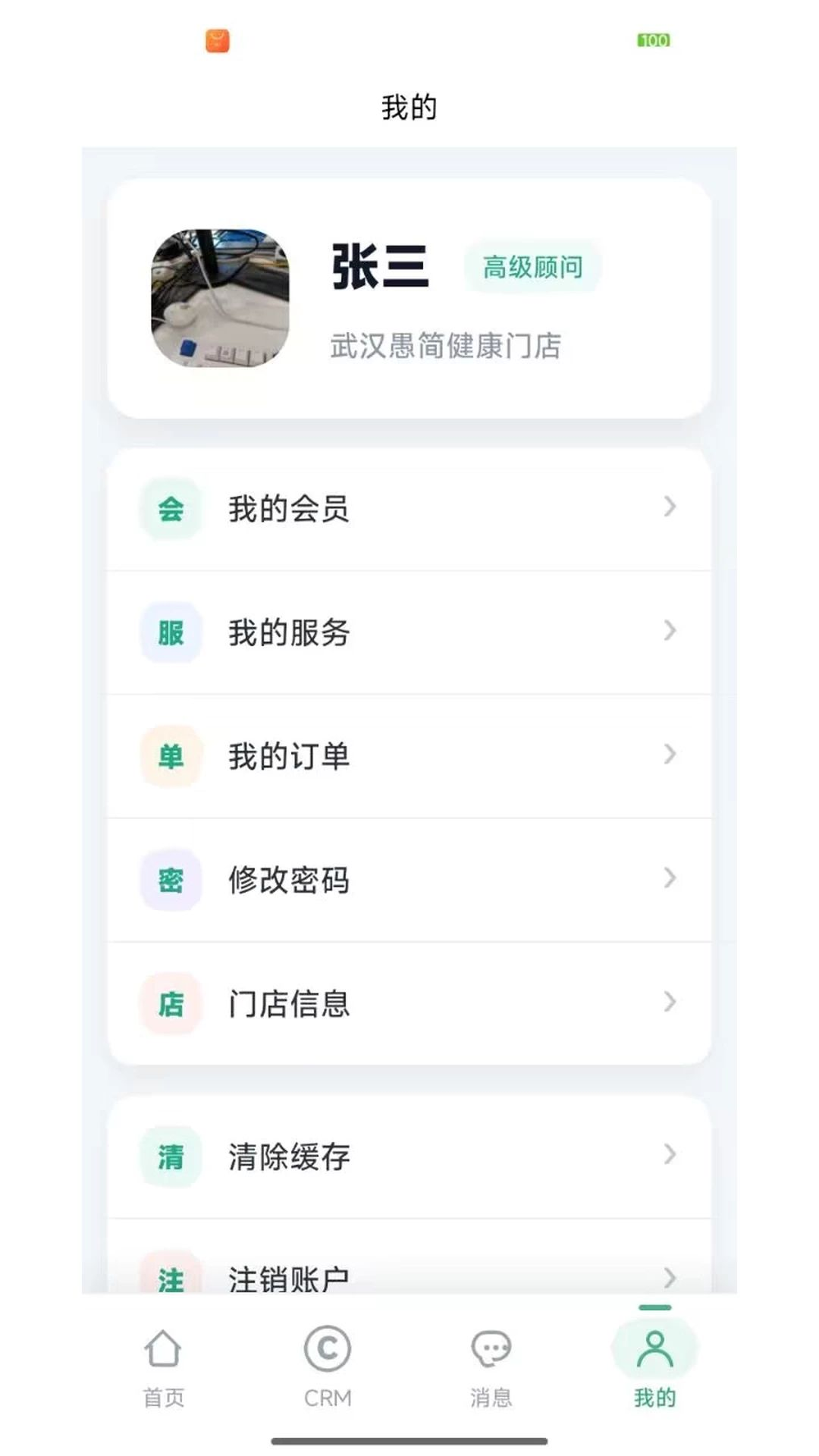 愚简管家预览图