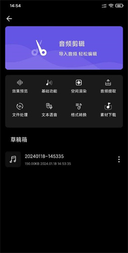 风云音频剪辑功能展示