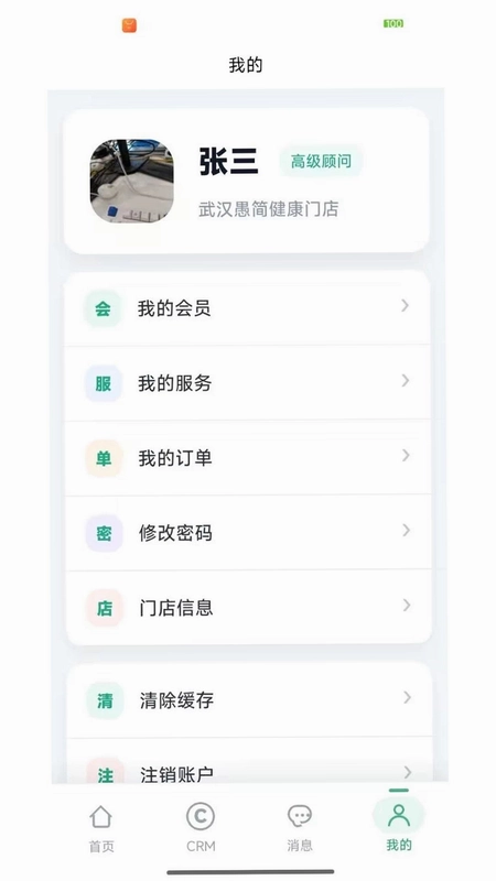 愚简管家预览图