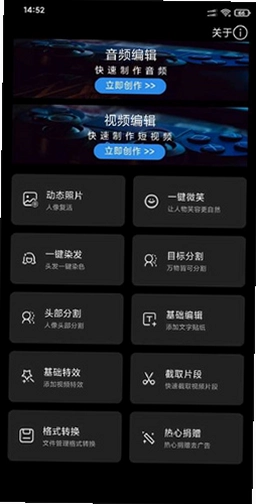 风云音频剪辑预览图