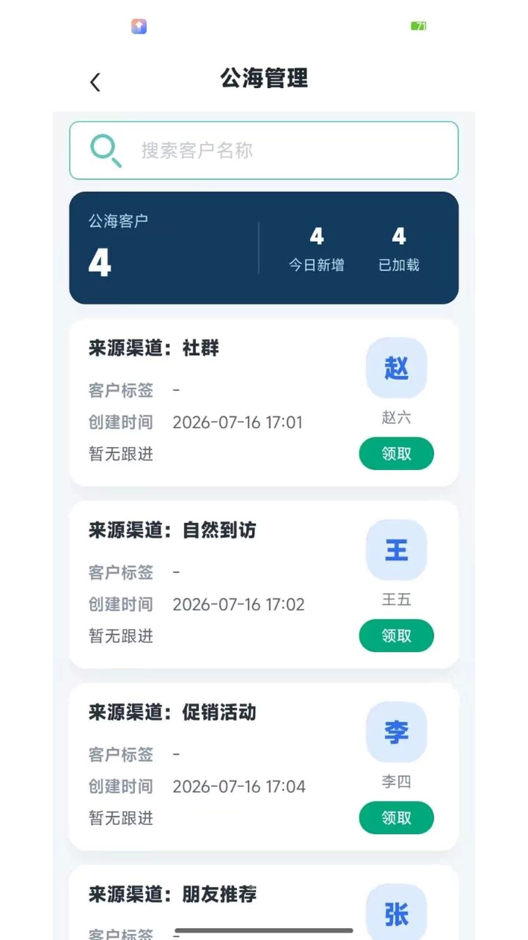 愚简管家跟进管理