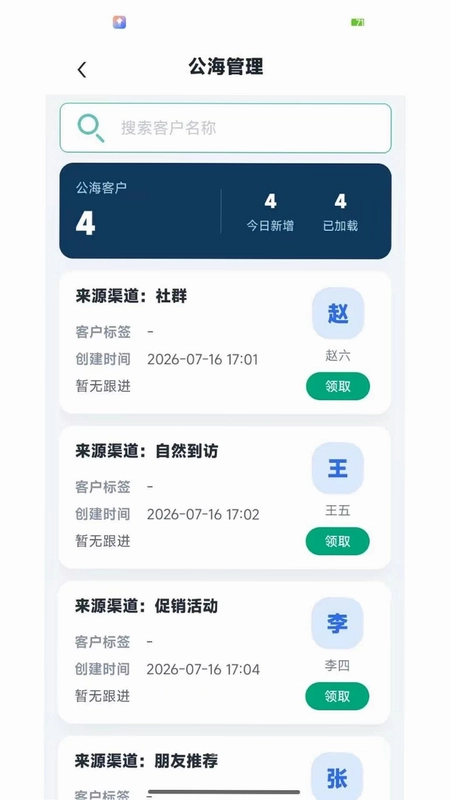 愚简管家预览图