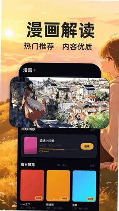 轻漫屋最新版本预览图