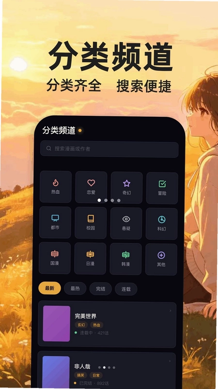 轻漫屋最新版本预览图
