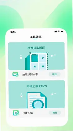 锐明扫描助手预览图