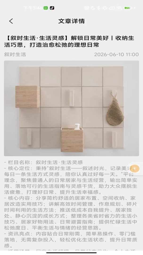 叙时生活记录功能