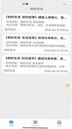 叙时生活预览图
