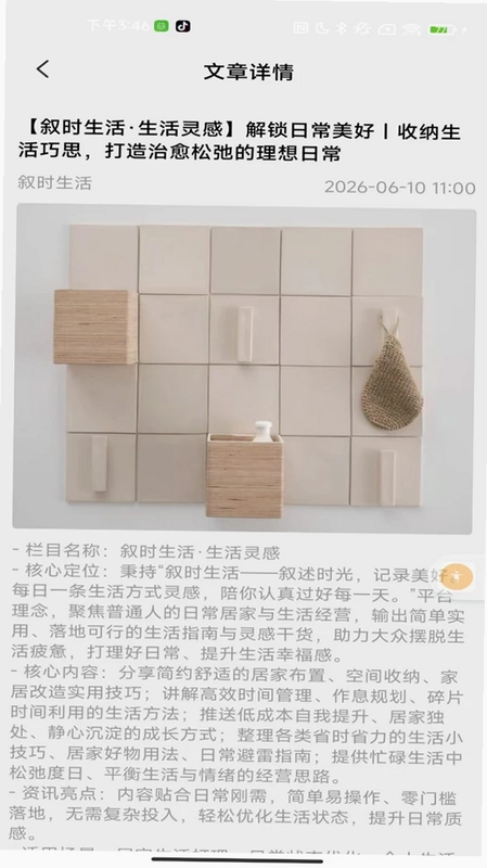 叙时生活预览图