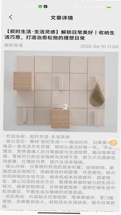叙时生活预览图