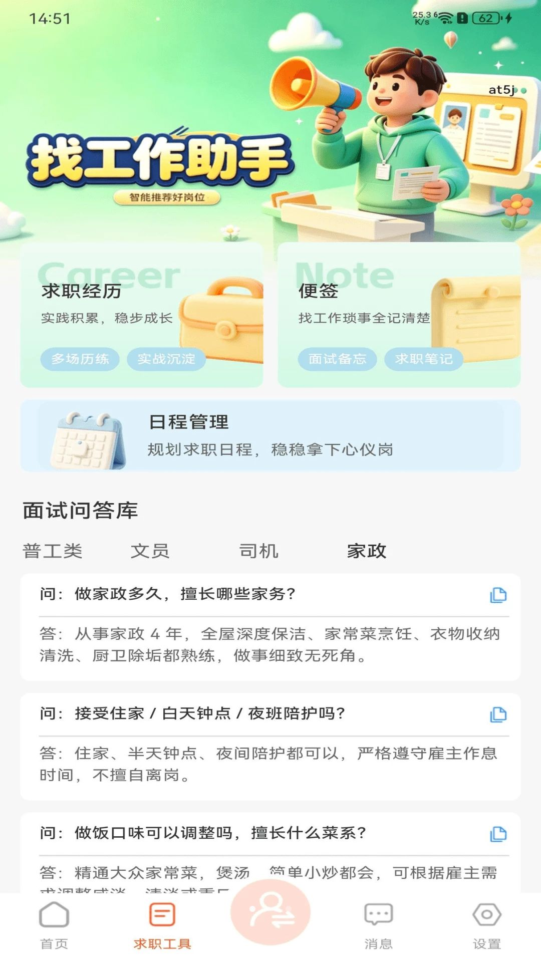 附近岗位招聘预览图
