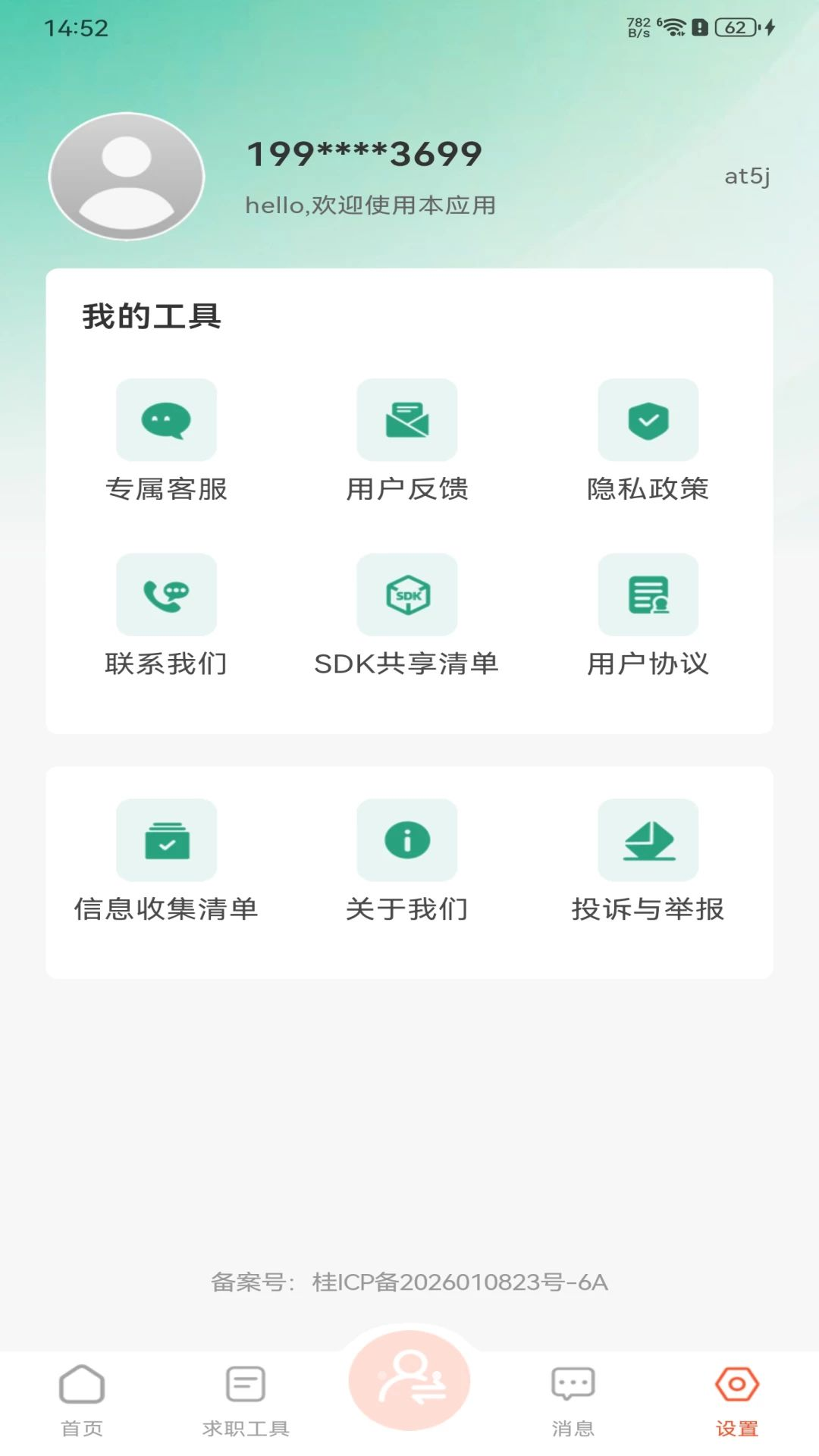 附近岗位招聘面试帮助