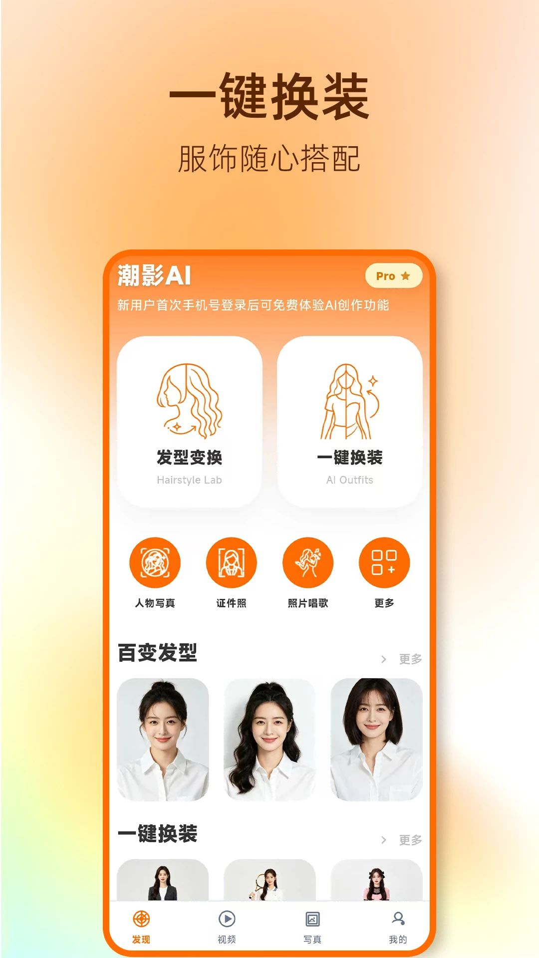 潮影AI漫画人像