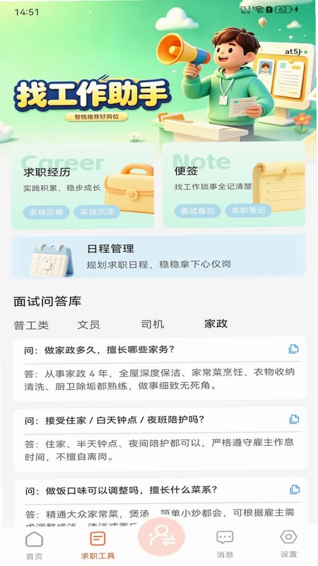 附近岗位招聘预览图