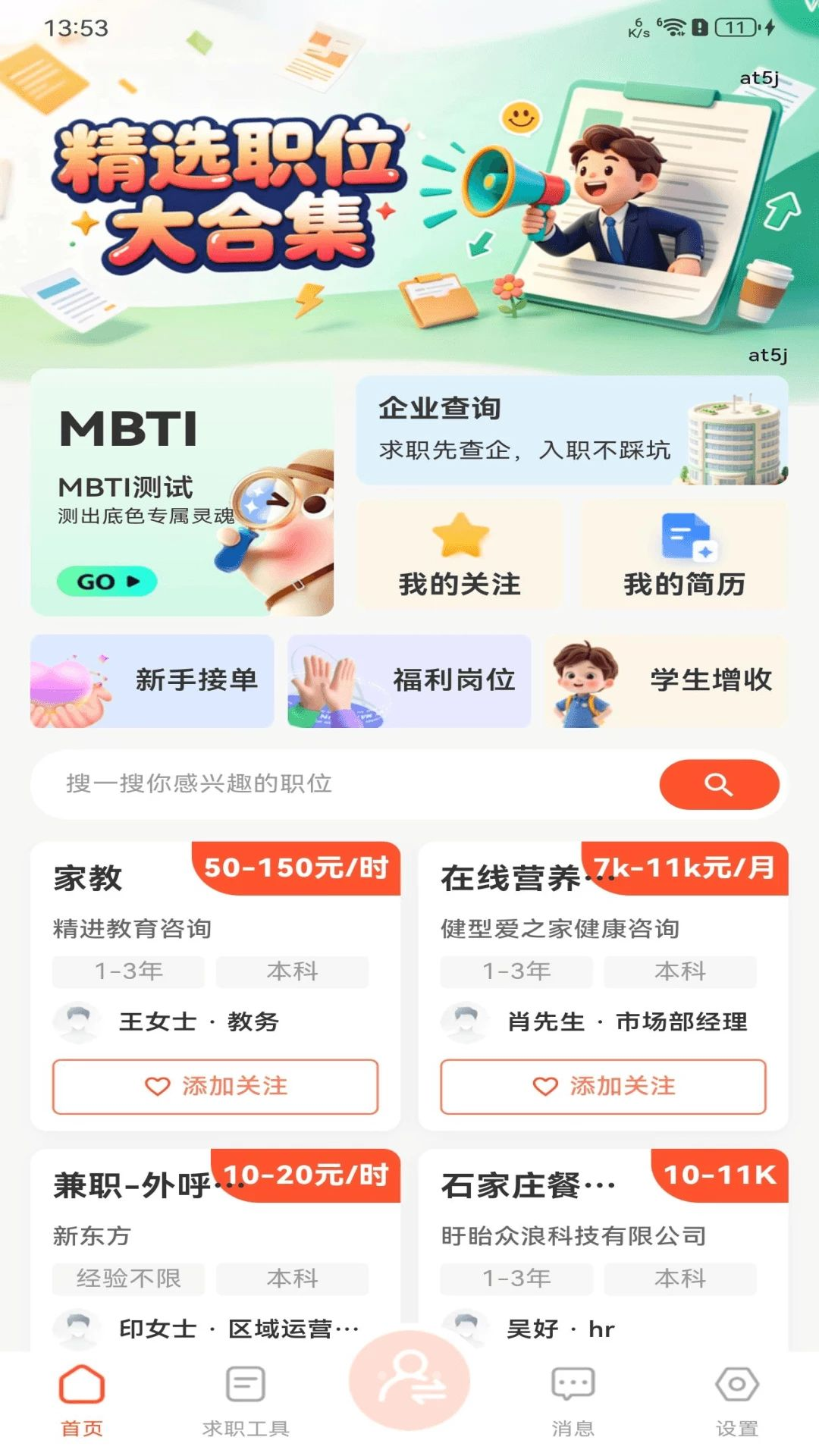 附近岗位招聘功能截图