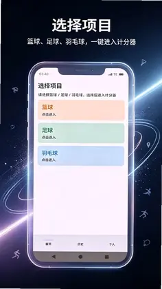 VEBsim比分记录器预览图