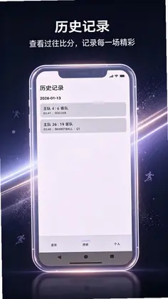 VEBsim比分记录器预览图