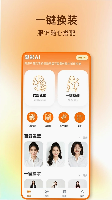 潮影AI预览图