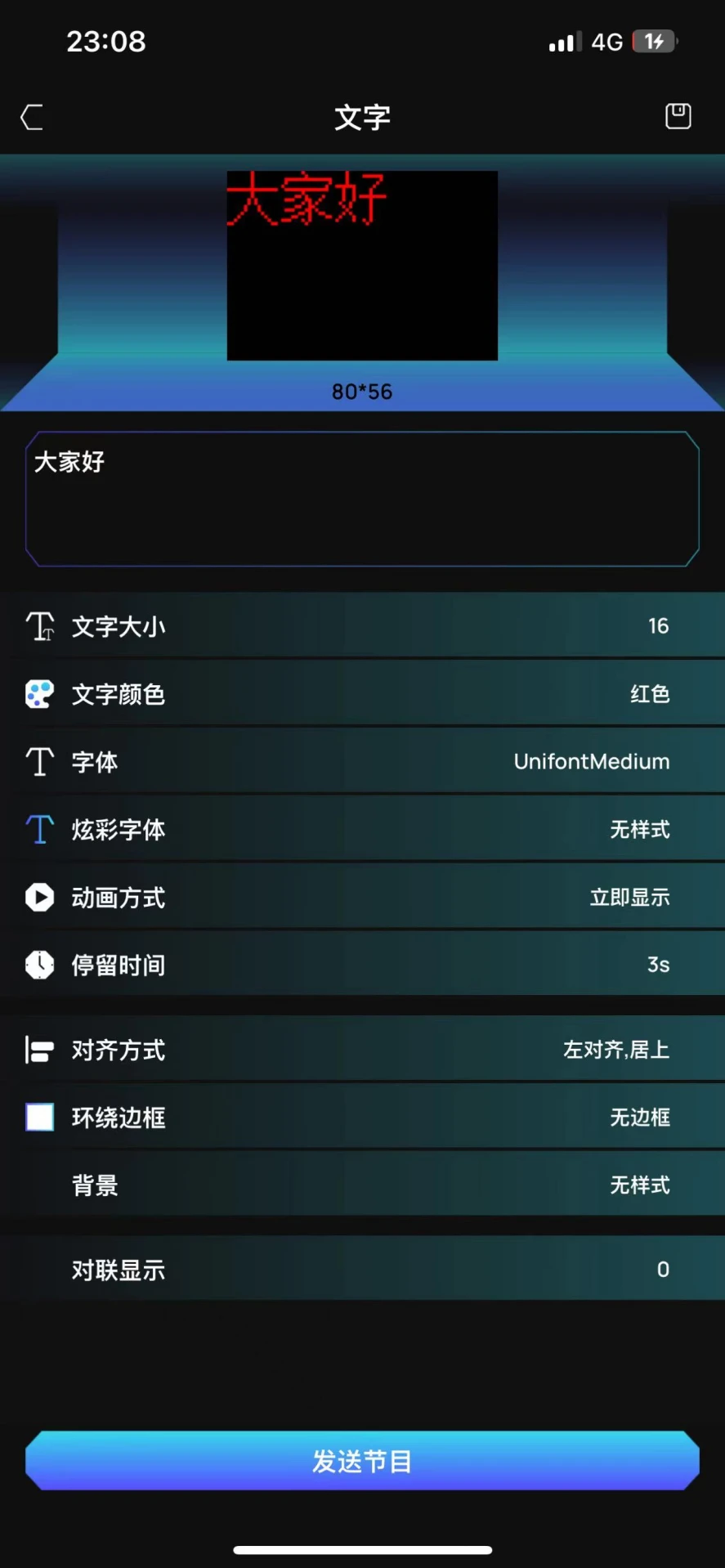 智屏通内容发布