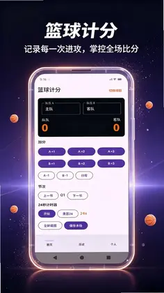 VEBsim比分记录器预览图