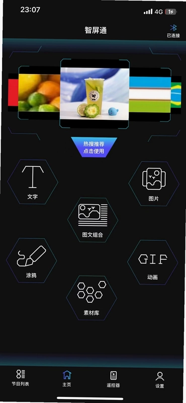 智屏通官方版预览图