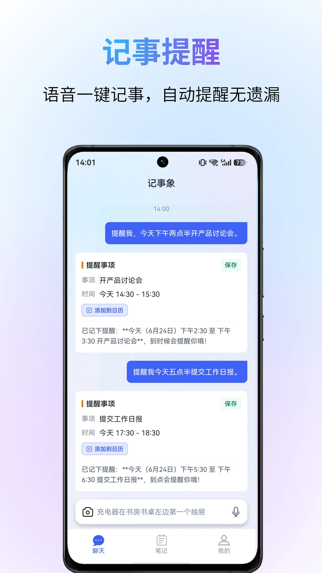 记事象语音记录操作