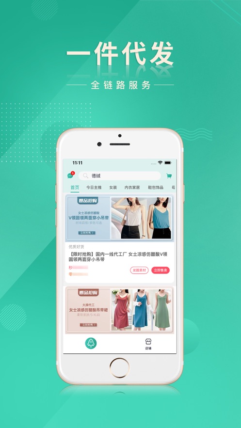 质惠下单系统商品展示