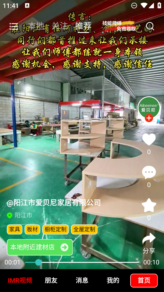 火蚁生活家政服务