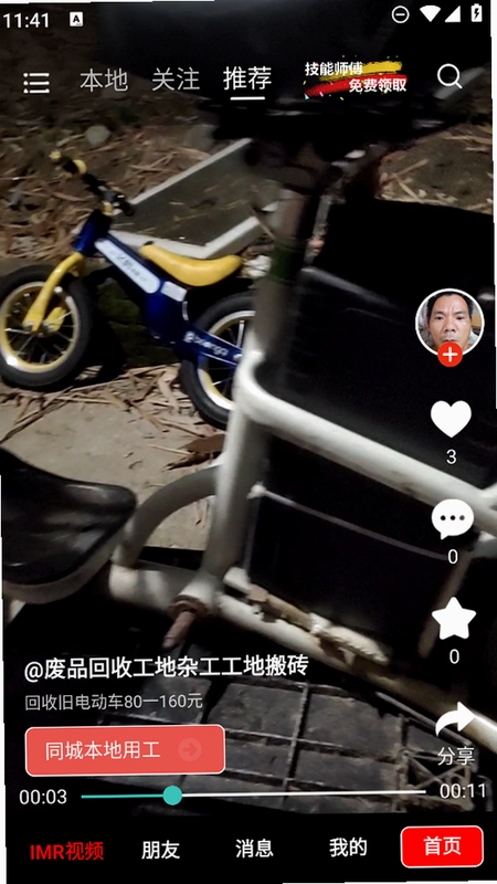火蚁生活预览图