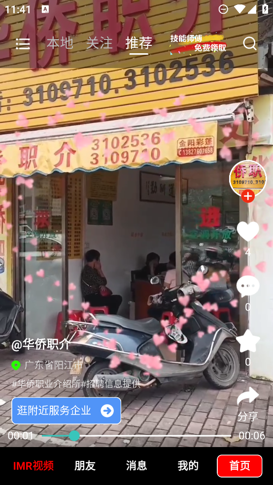 火蚁生活app特色