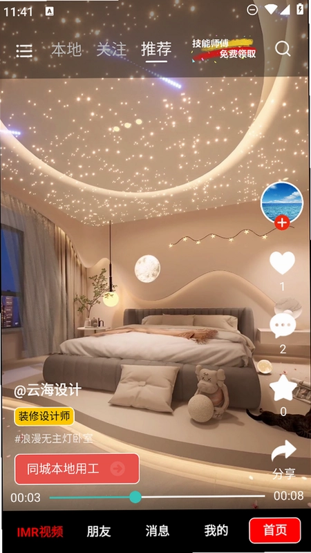 火蚁生活预览图