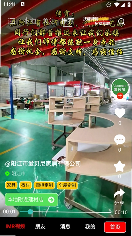 火蚁生活预览图