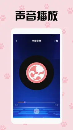 活力猫咪交流器app预览图