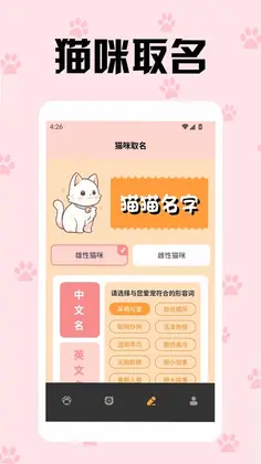 活力猫咪交流器app预览图
